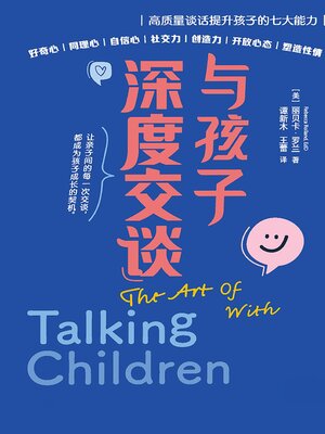 cover image of 与孩子深度交谈：高质量谈话提升孩子的七大能力